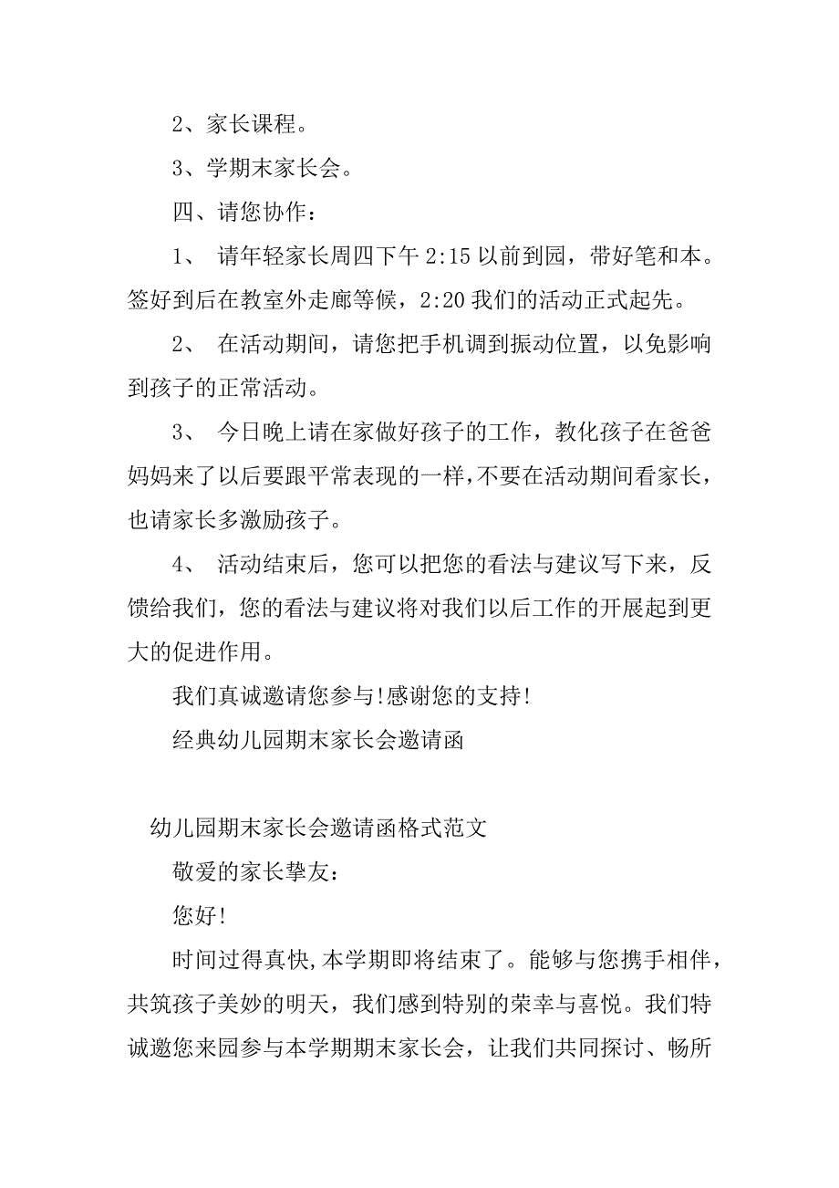 2023年幼儿园期末邀请函(7篇)_第4页