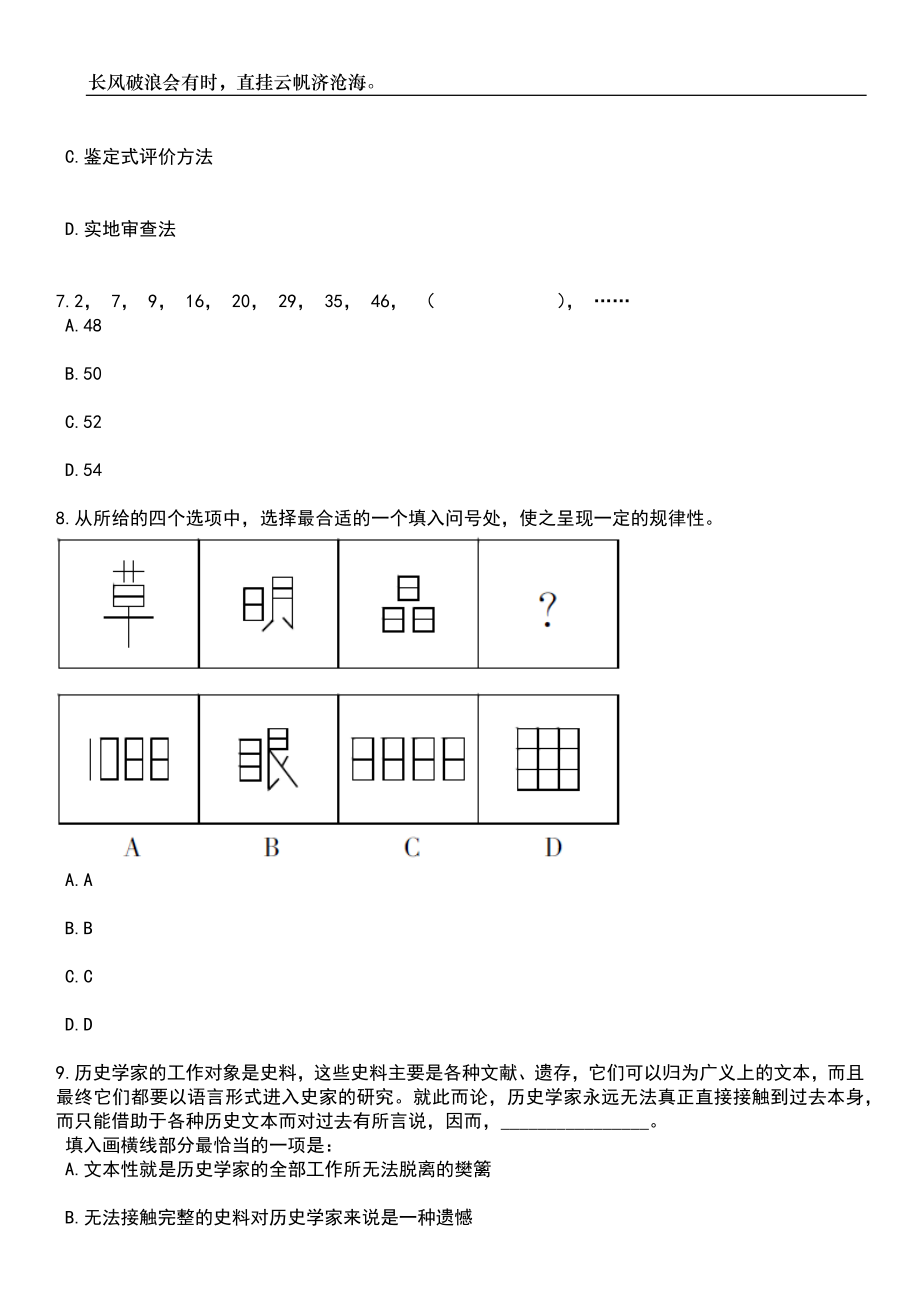 2023年湖北襄阳市中医医院(襄阳市中医药研究所)招考聘用笔试参考题库附答案带详解_第3页