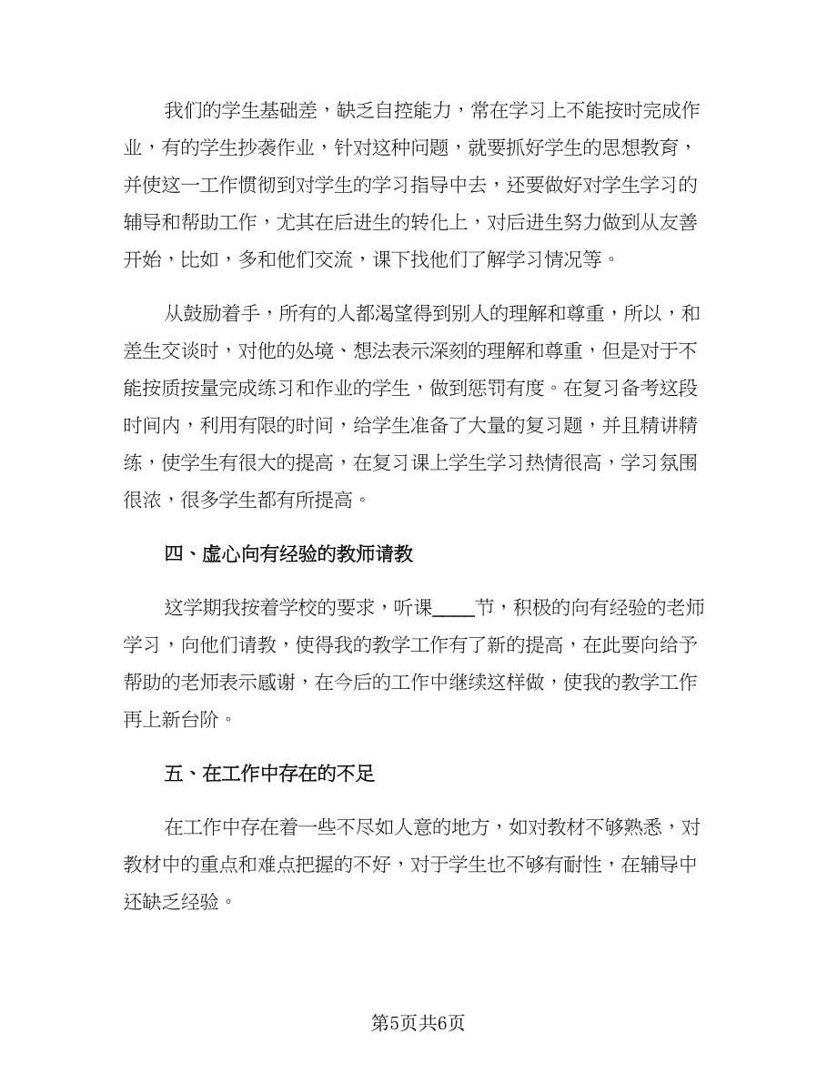 高中数学老师年终工作总结标准范本（2篇）.doc_第5页