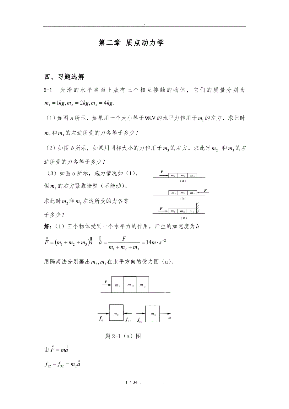大学物理第2章课后答案_第1页