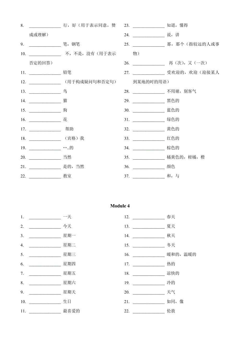 外研版英语新版七年级上册单词表听写版_第3页