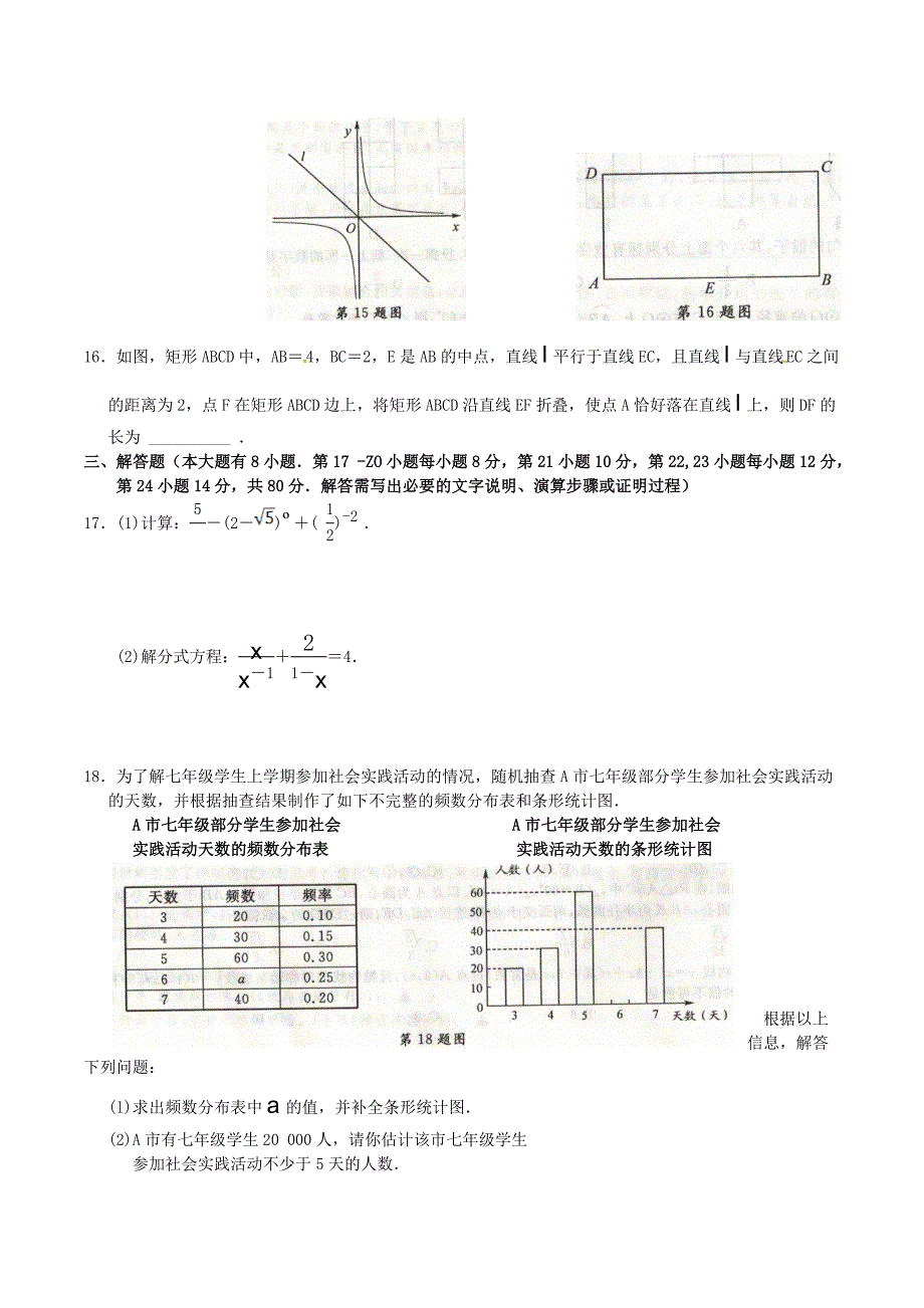 浙江省绍兴市中考数学试卷及参考答案【word版】_第3页