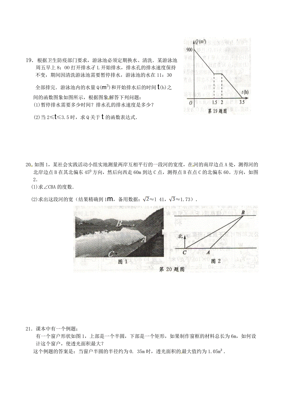 浙江省绍兴市中考数学试卷及参考答案【word版】_第4页