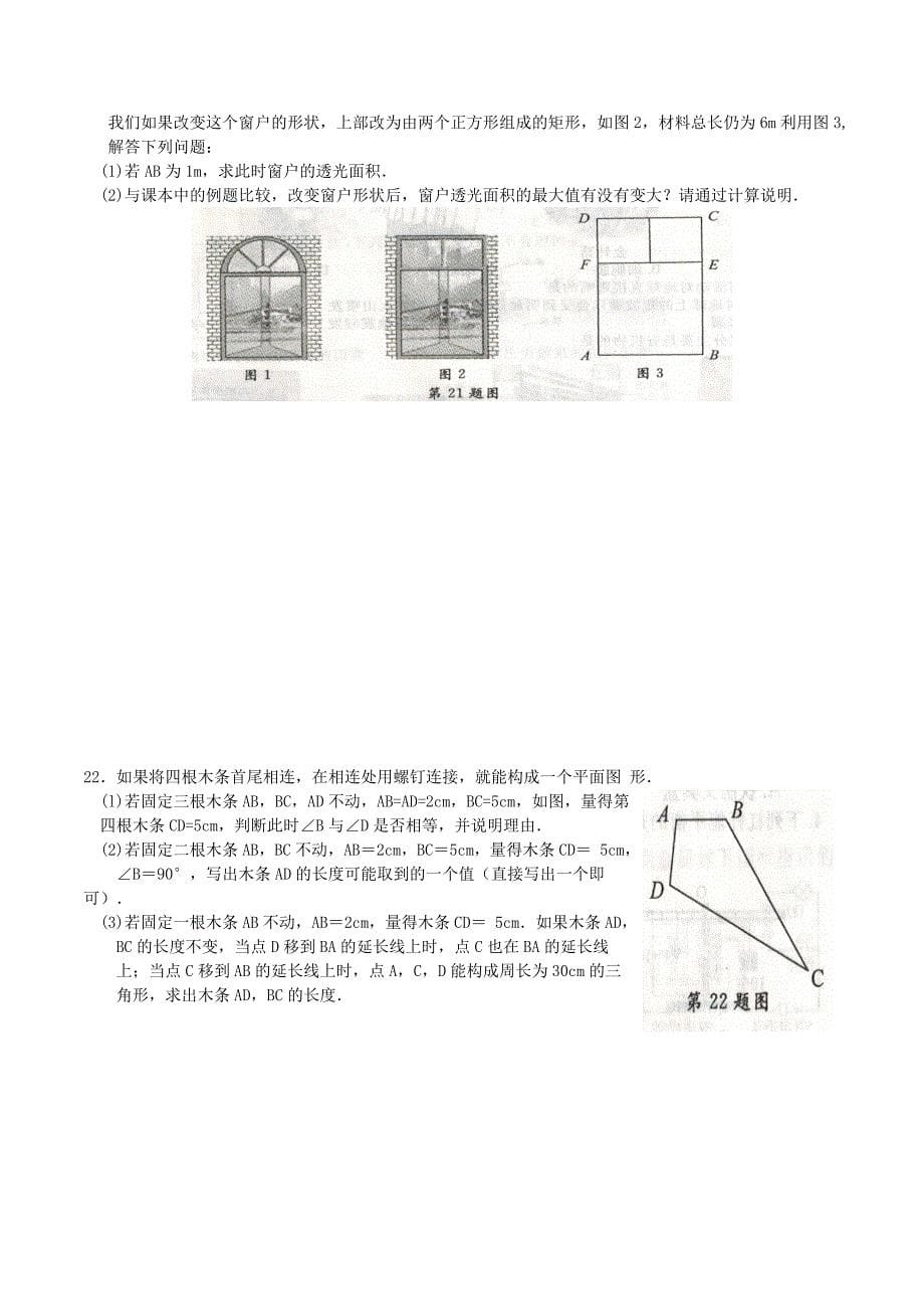 浙江省绍兴市中考数学试卷及参考答案【word版】_第5页