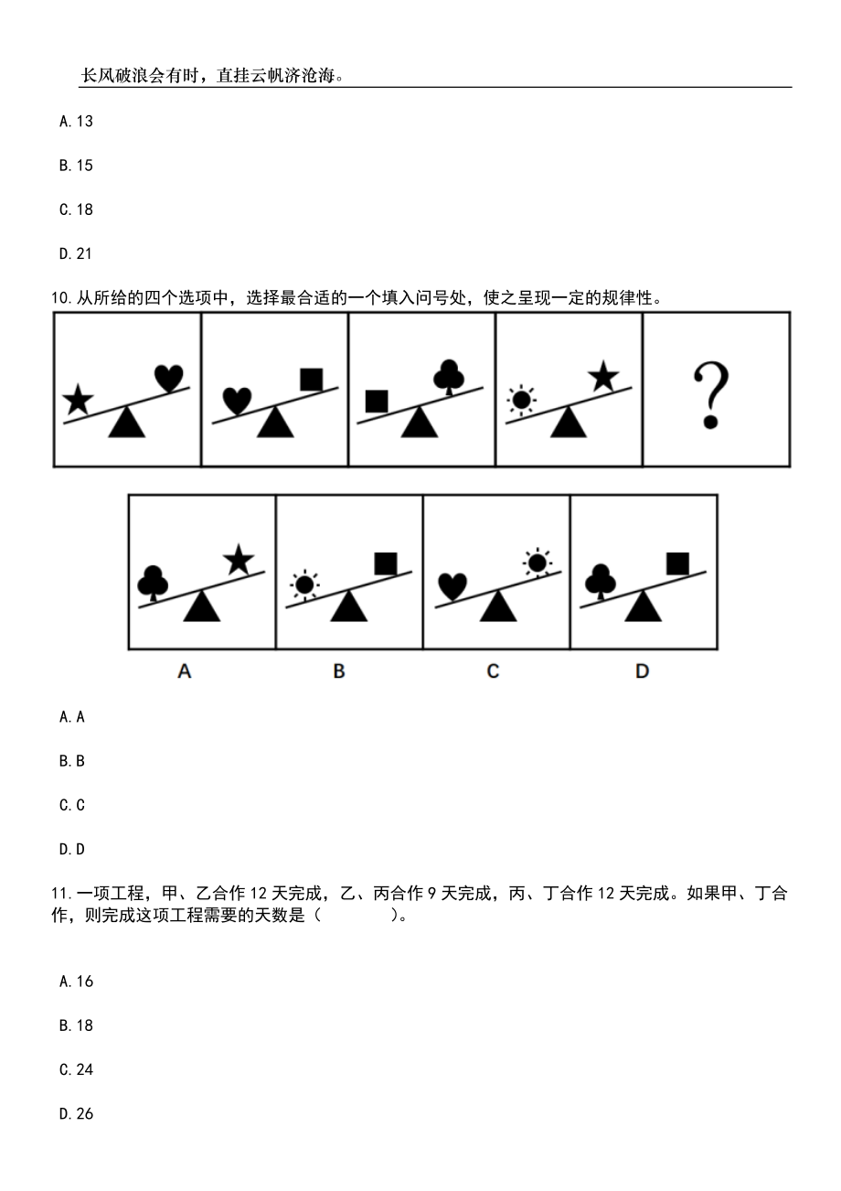 2023年06月广东珠海市金湾区消防救援大队政府专职消防员12人笔试参考题库附答案详解_第4页