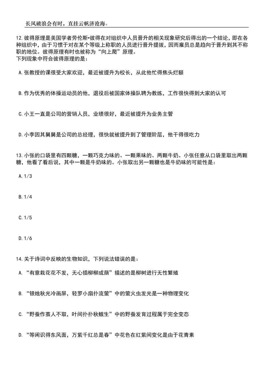 2023年06月广东珠海市金湾区消防救援大队政府专职消防员12人笔试参考题库附答案详解_第5页