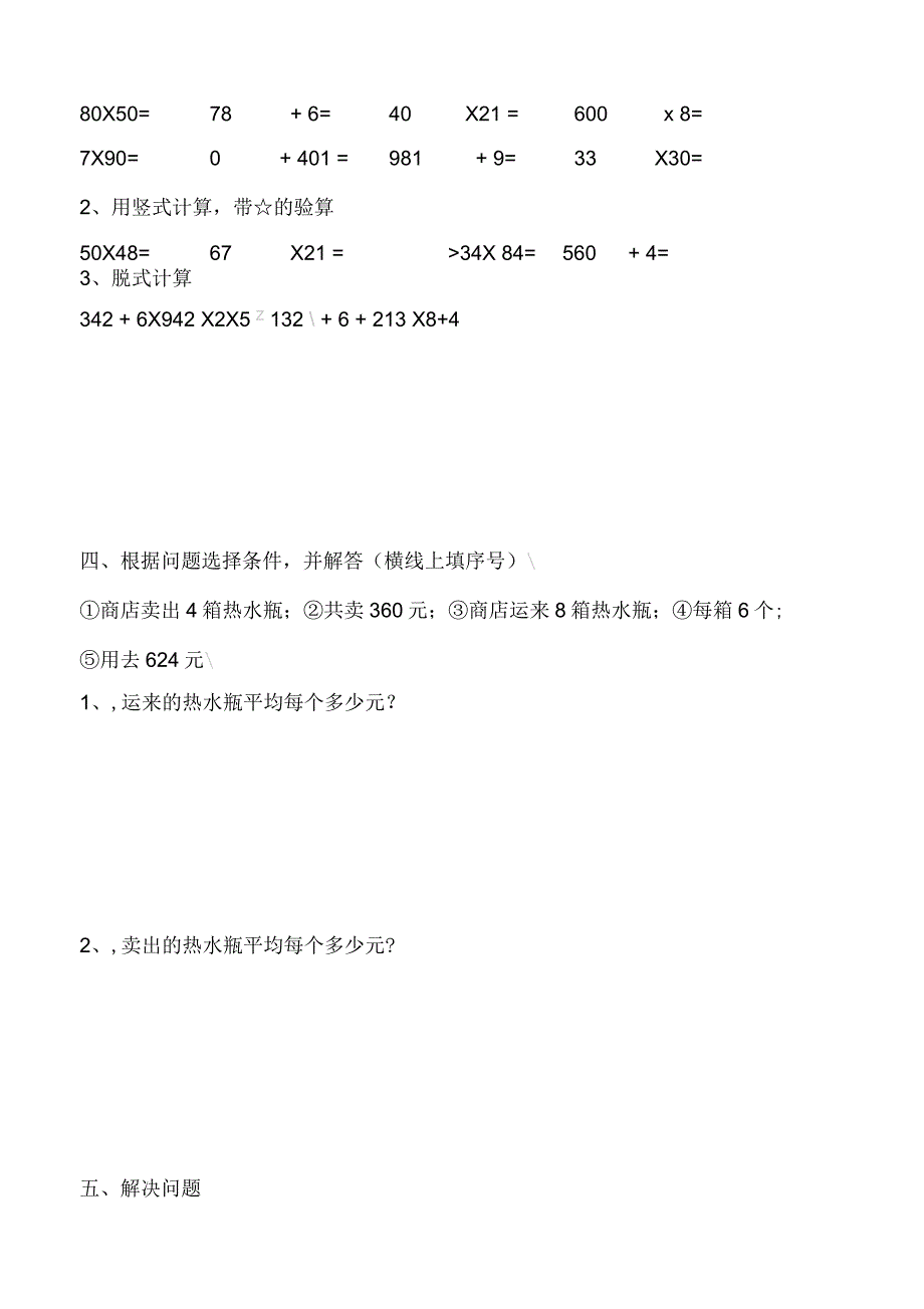 三年级下册第四单元测试题_第3页