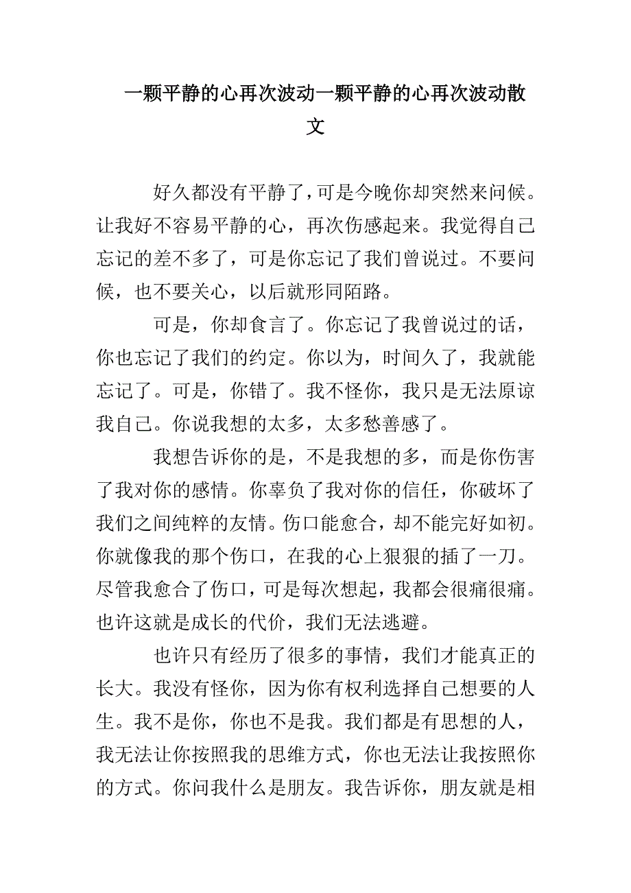 一颗平静的心再次波动一颗平静的心再次波动散文_第1页