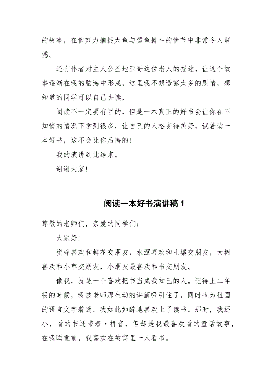 《西游记》读后感_第3页