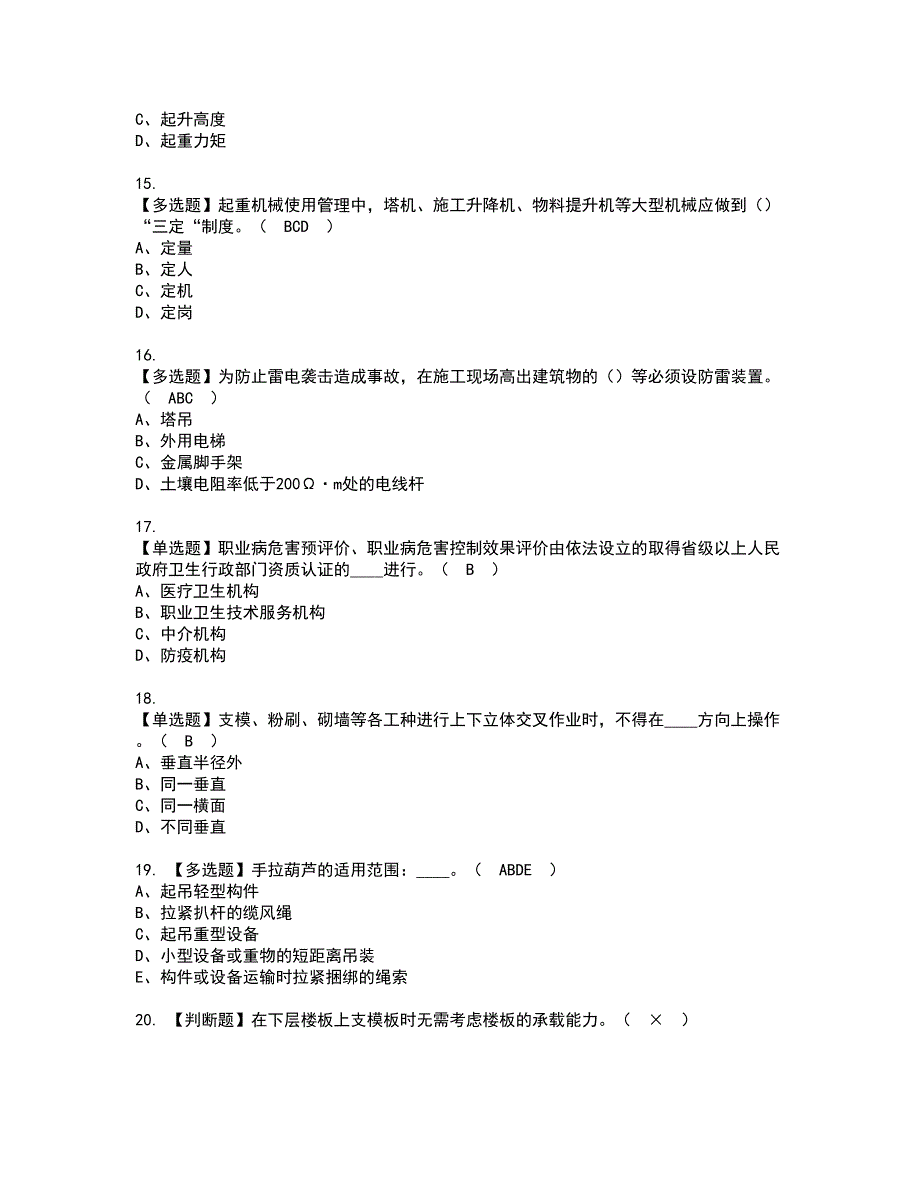 2022年江西省安全员C证资格证书考试内容及考试题库含答案押密卷98_第3页