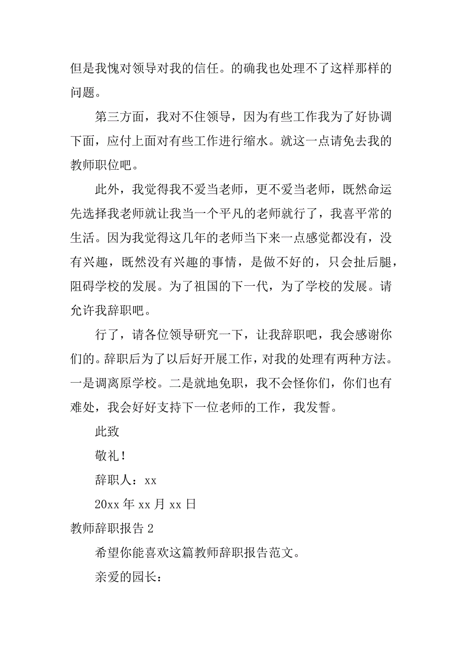 教师辞职报告4篇(学校教师辞职报告)_第2页