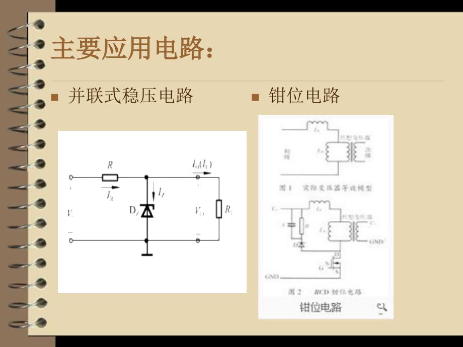 二极管的简单分类_第4页