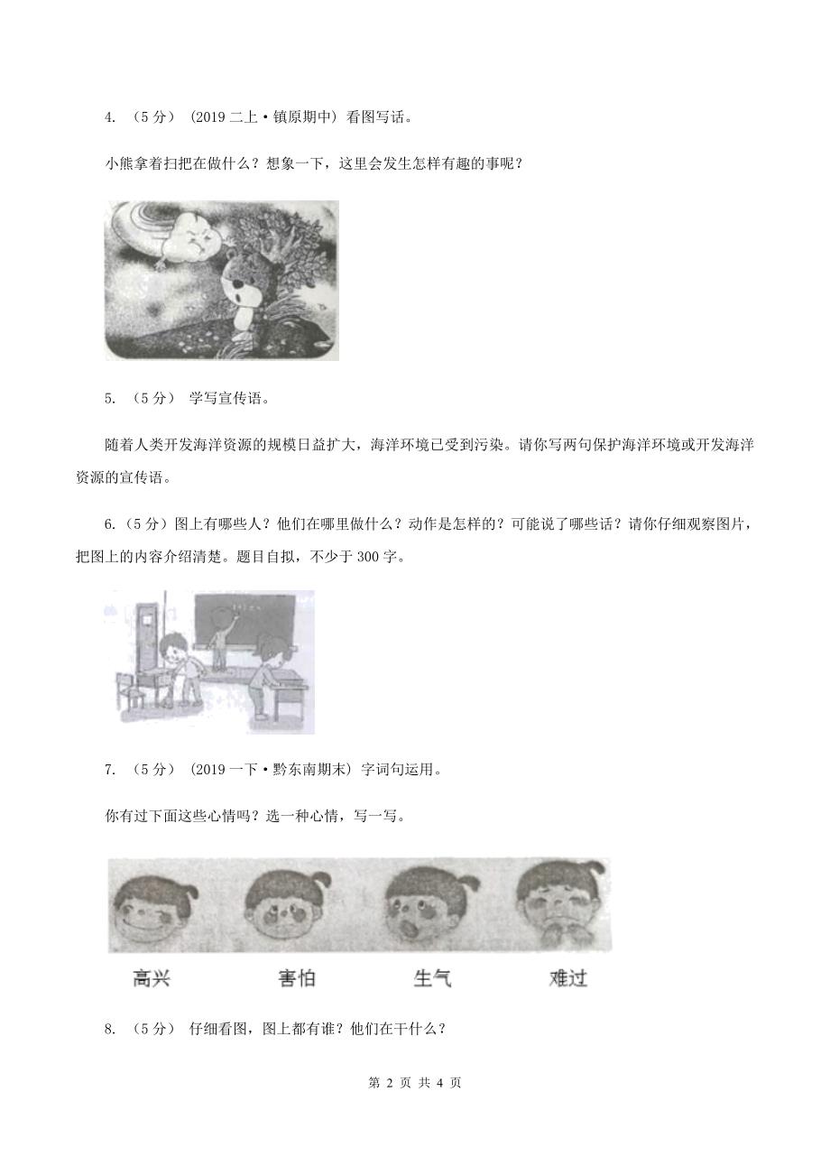 沪教版2019-2020年一年级上学期语文期末专项复习卷（八）D卷_第2页