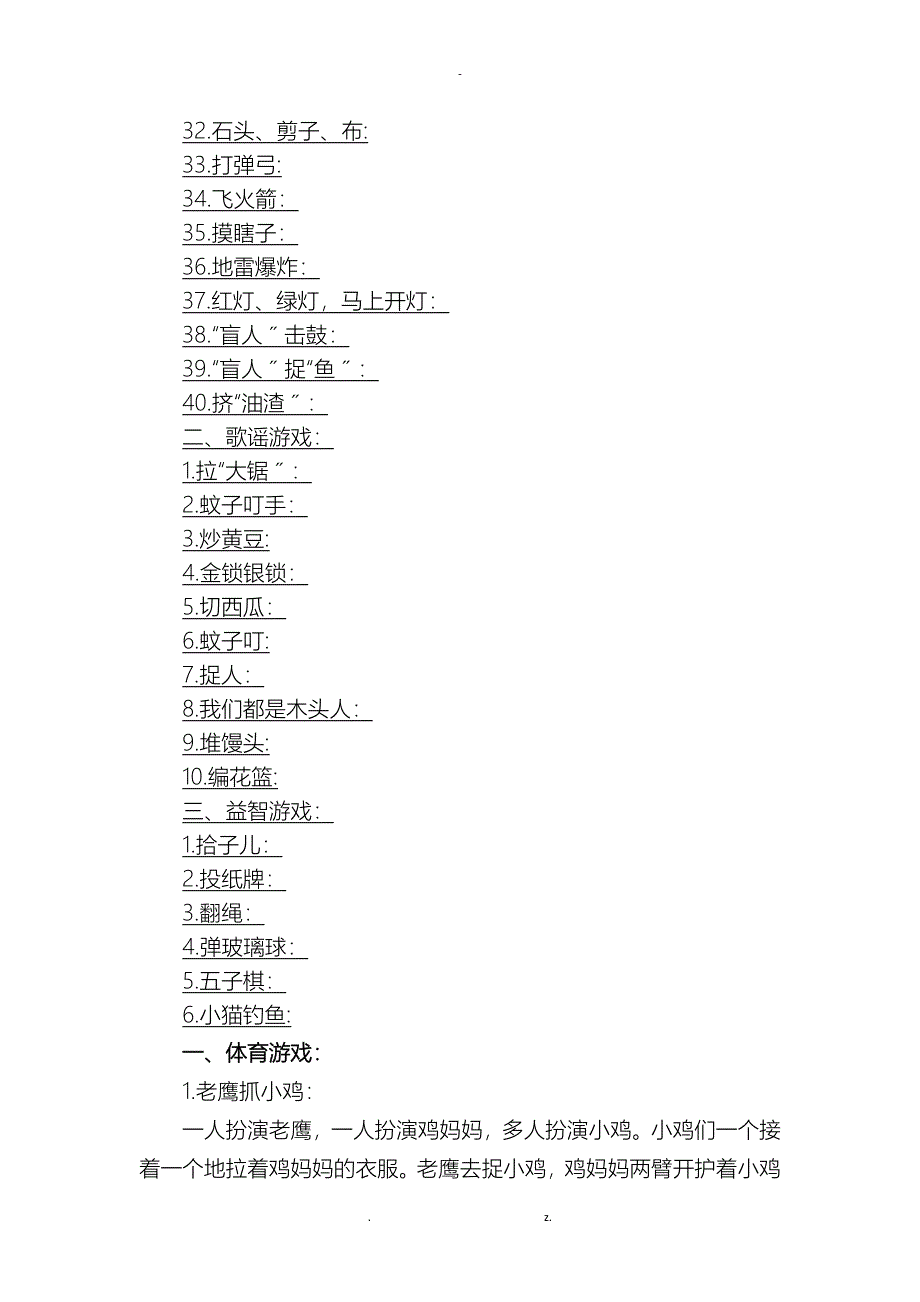 民间游戏大全150种以上_第4页