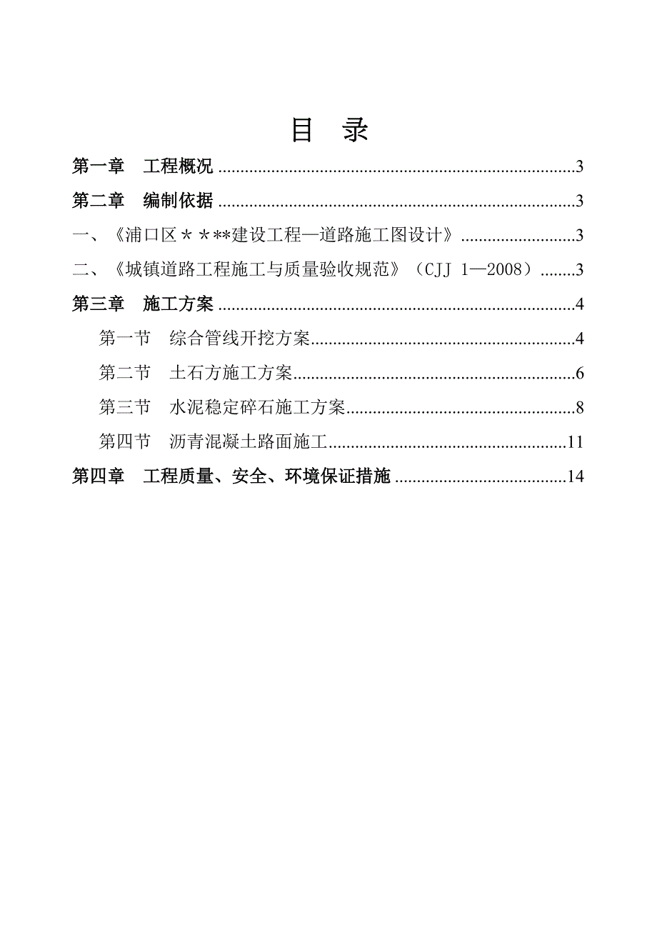 与xxxx路交叉路口施工方案(DOC 16页)_第2页