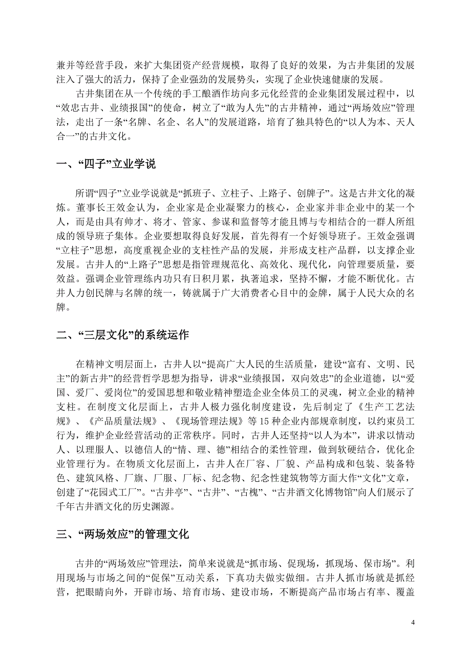 企业文化塑造案例_第4页