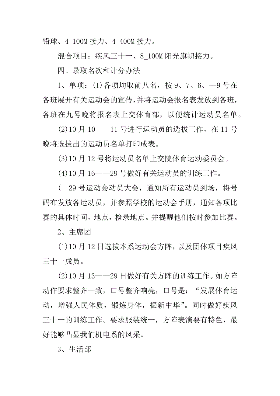 2023年秋季校园运动会活动方案_第2页