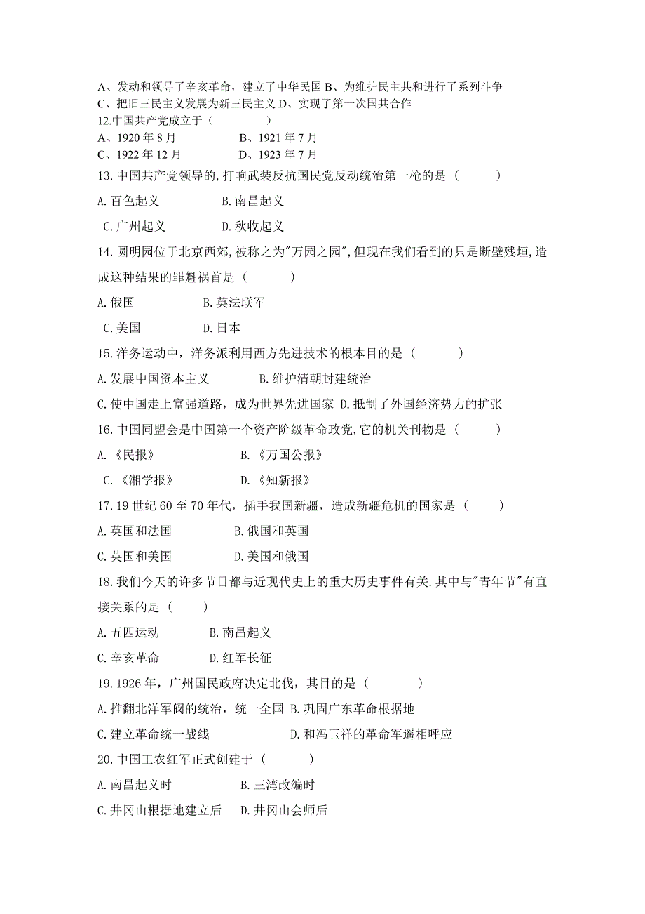 八年级历史期中考试试卷.doc_第2页