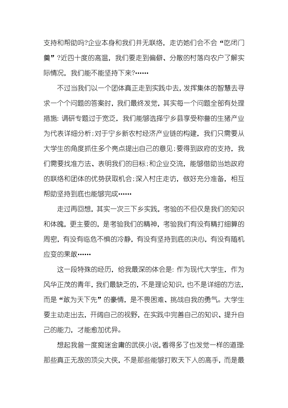 寒假三下乡社会实践心得_第2页