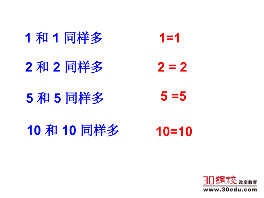 北师大版小学一年级数学上册第二章《比较》复习_第4页