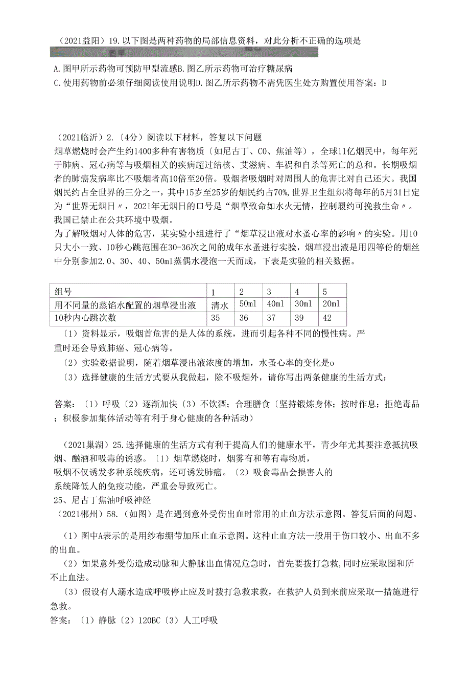 【最新】全国各地中考生物试题分类汇编考点--健康地生活.docx_第3页