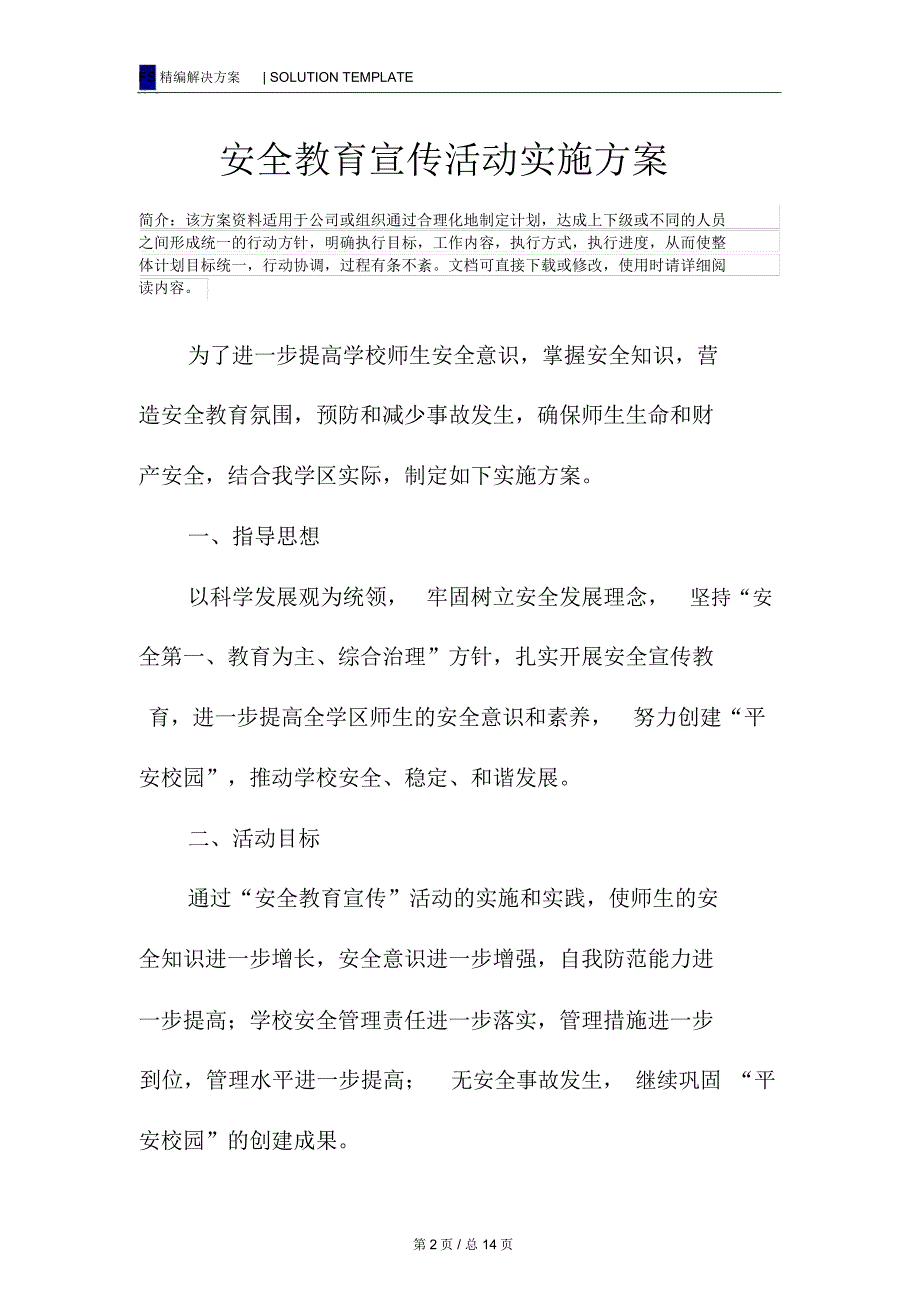 安全教育宣传活动实施方案_第2页