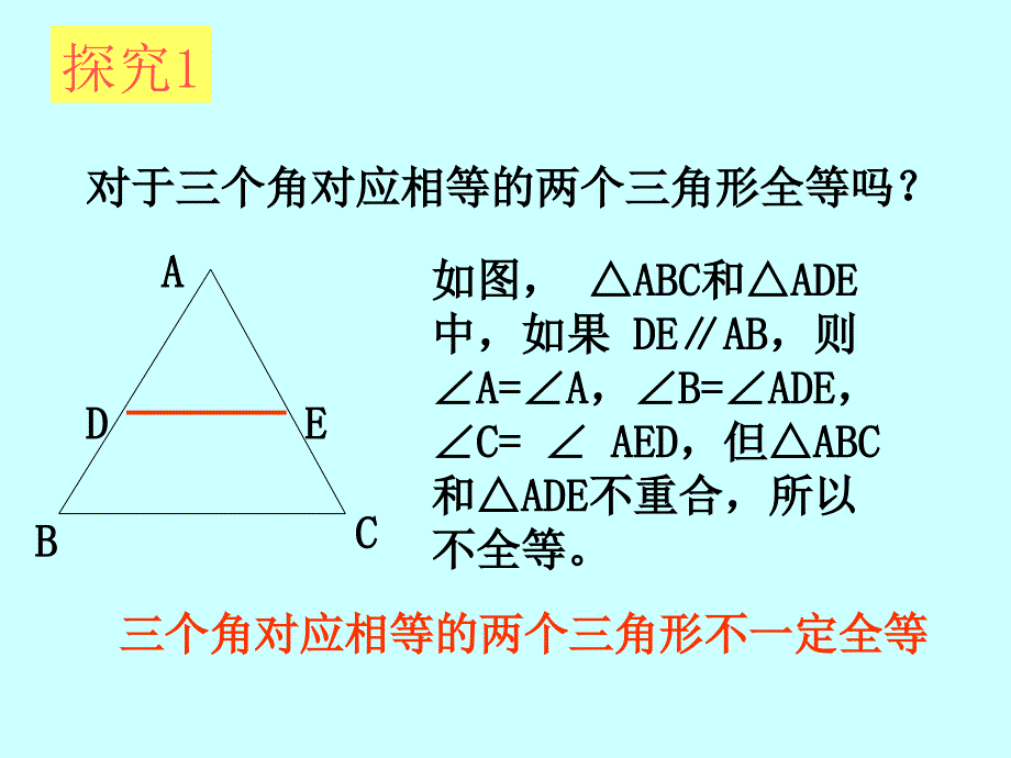 1122三角形全等的条件_第4页