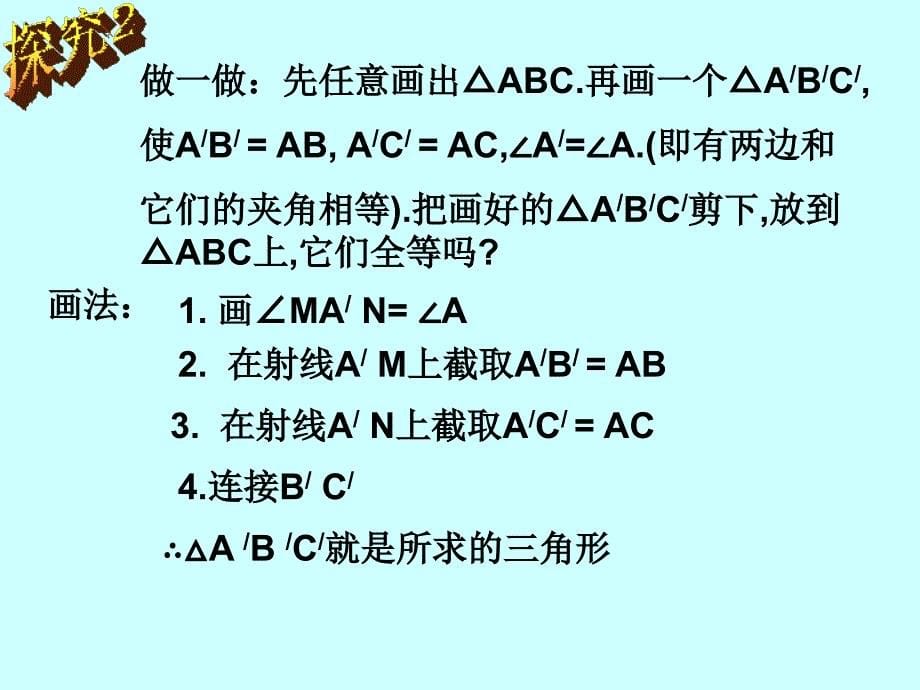 1122三角形全等的条件_第5页