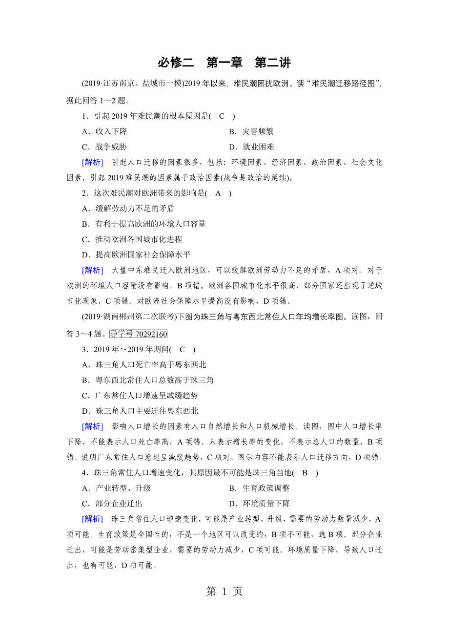 2023年必修2 第章 第2讲人口的空间变化复习练案 2.doc_第1页