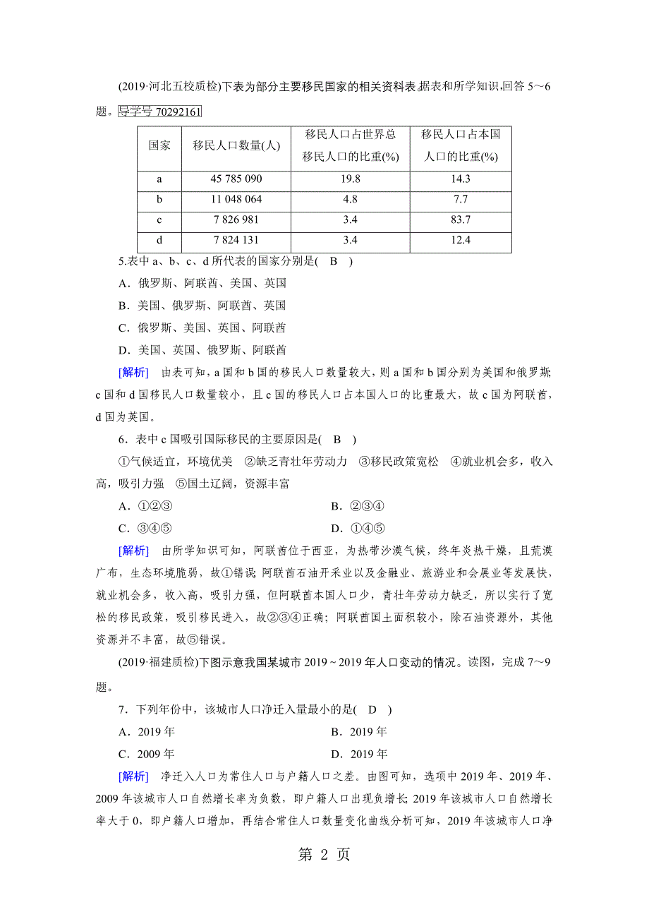 2023年必修2 第章 第2讲人口的空间变化复习练案 2.doc_第2页