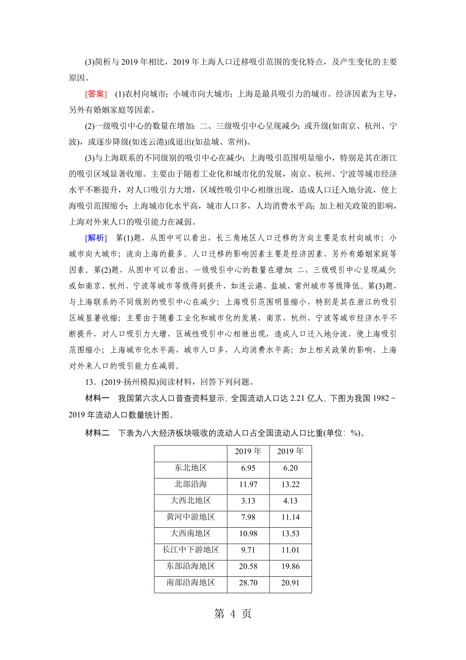 2023年必修2 第章 第2讲人口的空间变化复习练案 2.doc_第4页