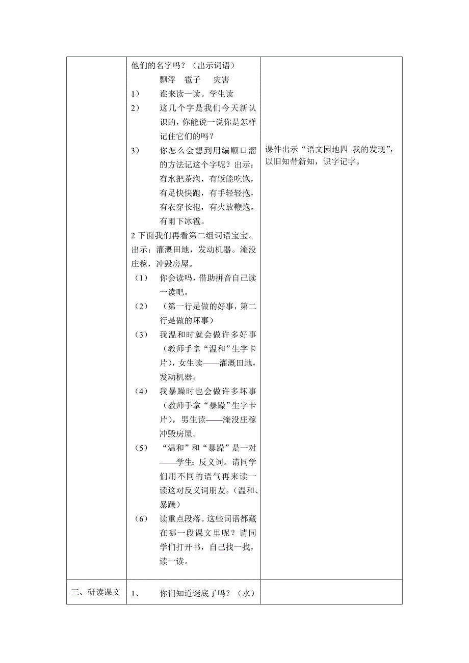 《我是什么》教学设计.docx_第2页