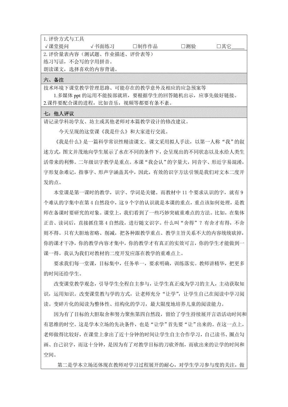 《我是什么》教学设计.docx_第5页