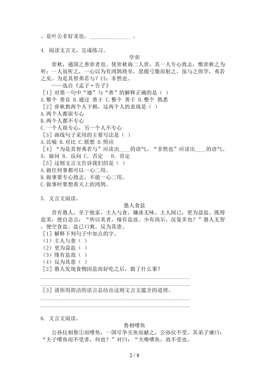 苏教版五年级上学期语文文言文阅读理解专项针对练习_第2页