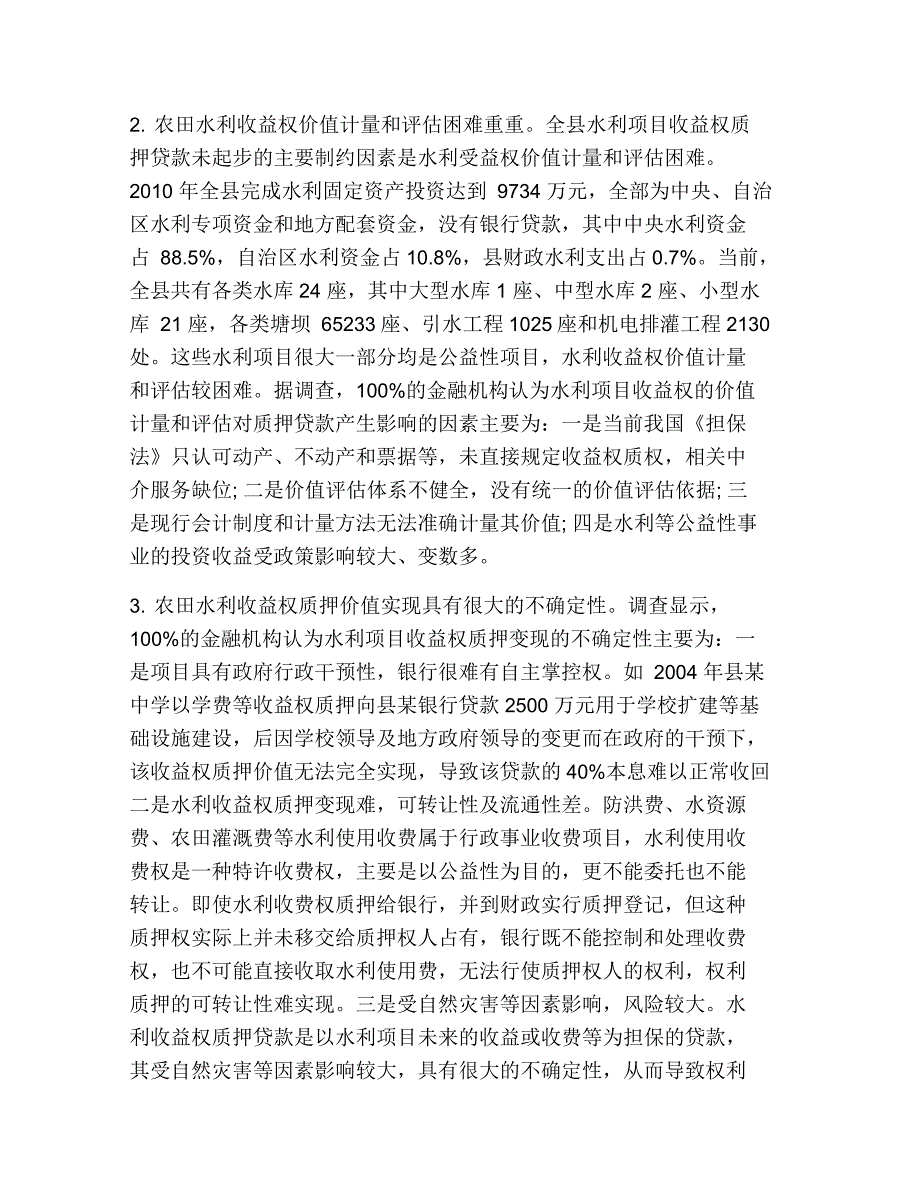 农田持续增长的金融支持方案_第3页