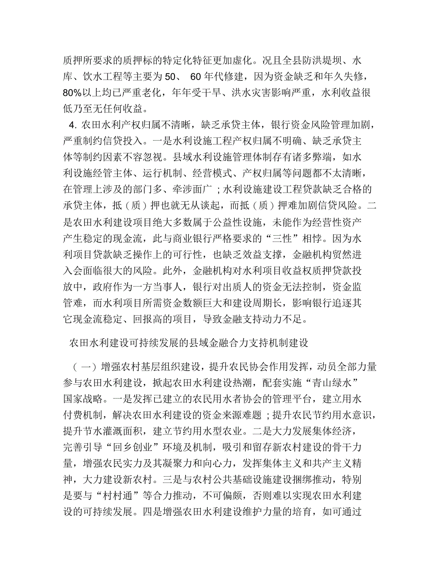 农田持续增长的金融支持方案_第4页