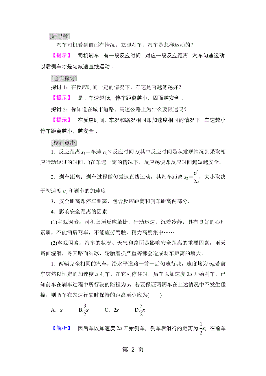 2023年版 第章 第节　匀变速直线运动与汽车行驶安全.doc_第2页