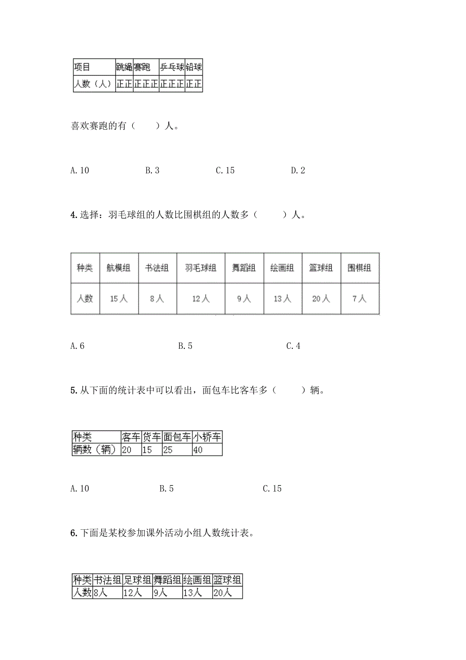 冀教版二年级上册数学第六单元-象形统计图和统计表-测试卷精品(易错题).docx_第2页