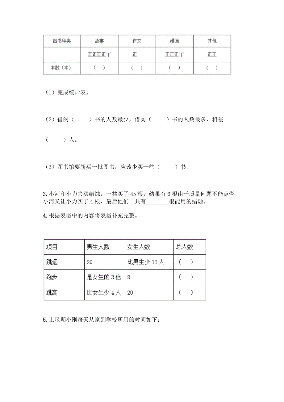 冀教版二年级上册数学第六单元-象形统计图和统计表-测试卷精品(易错题).docx_第5页