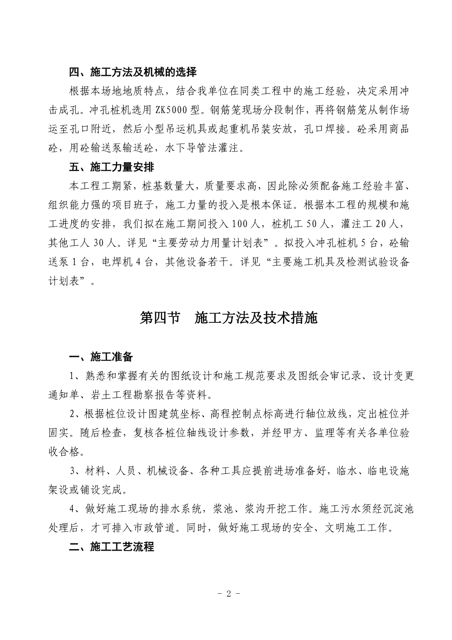 冲孔灌注桩方案_第2页