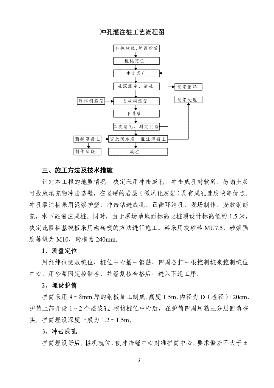 冲孔灌注桩方案_第3页