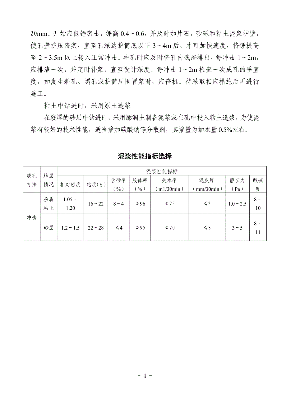 冲孔灌注桩方案_第4页