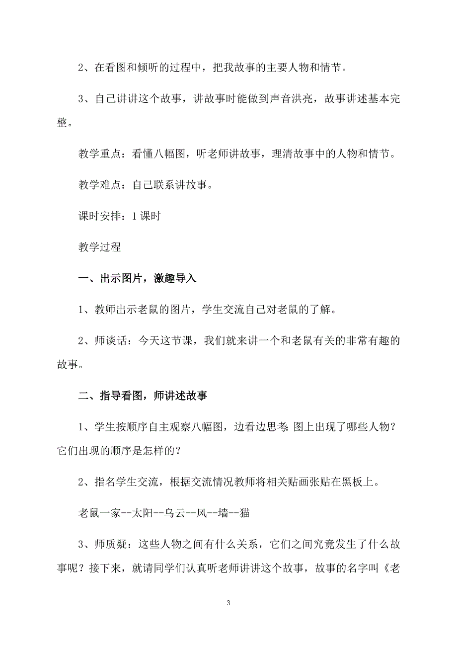 部编版一年级下册语文《听故事讲故事》教案三篇_第3页