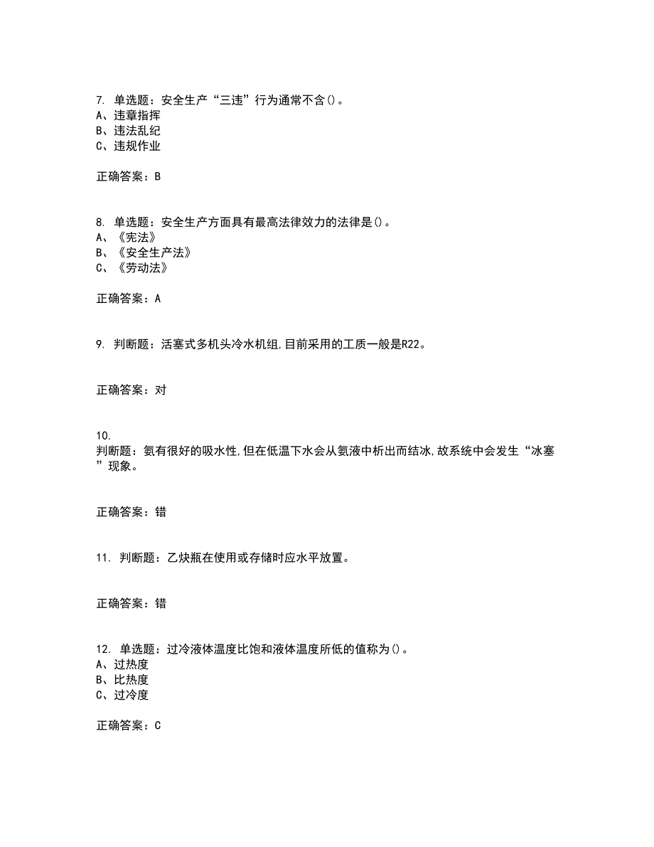 制冷与空调设备安装修理作业安全生产考试内容及考试题满分答案27_第2页