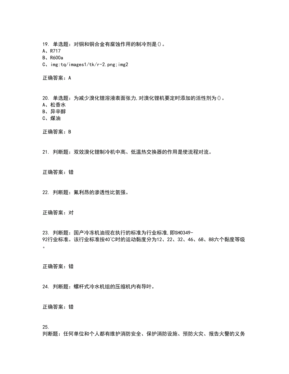 制冷与空调设备安装修理作业安全生产考试内容及考试题满分答案27_第4页