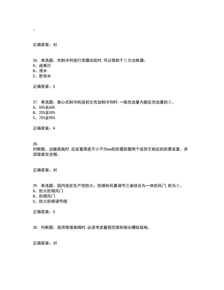 制冷与空调设备安装修理作业安全生产考试内容及考试题满分答案27_第5页