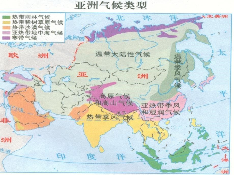 第一节亚洲概述 (4)_第5页