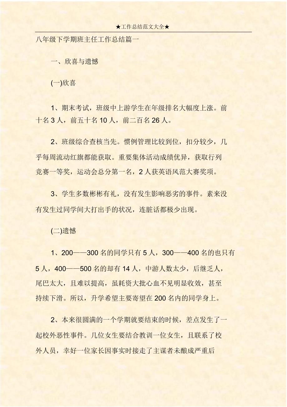 八年级下学期班主任工作总结篇.doc_第1页