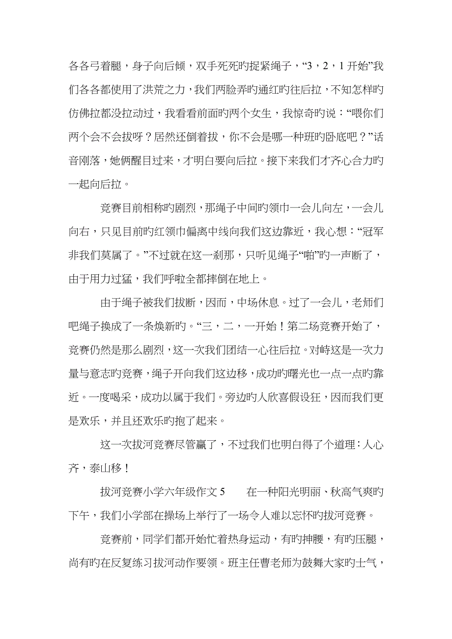 拔河比赛小学六年级作文_第5页