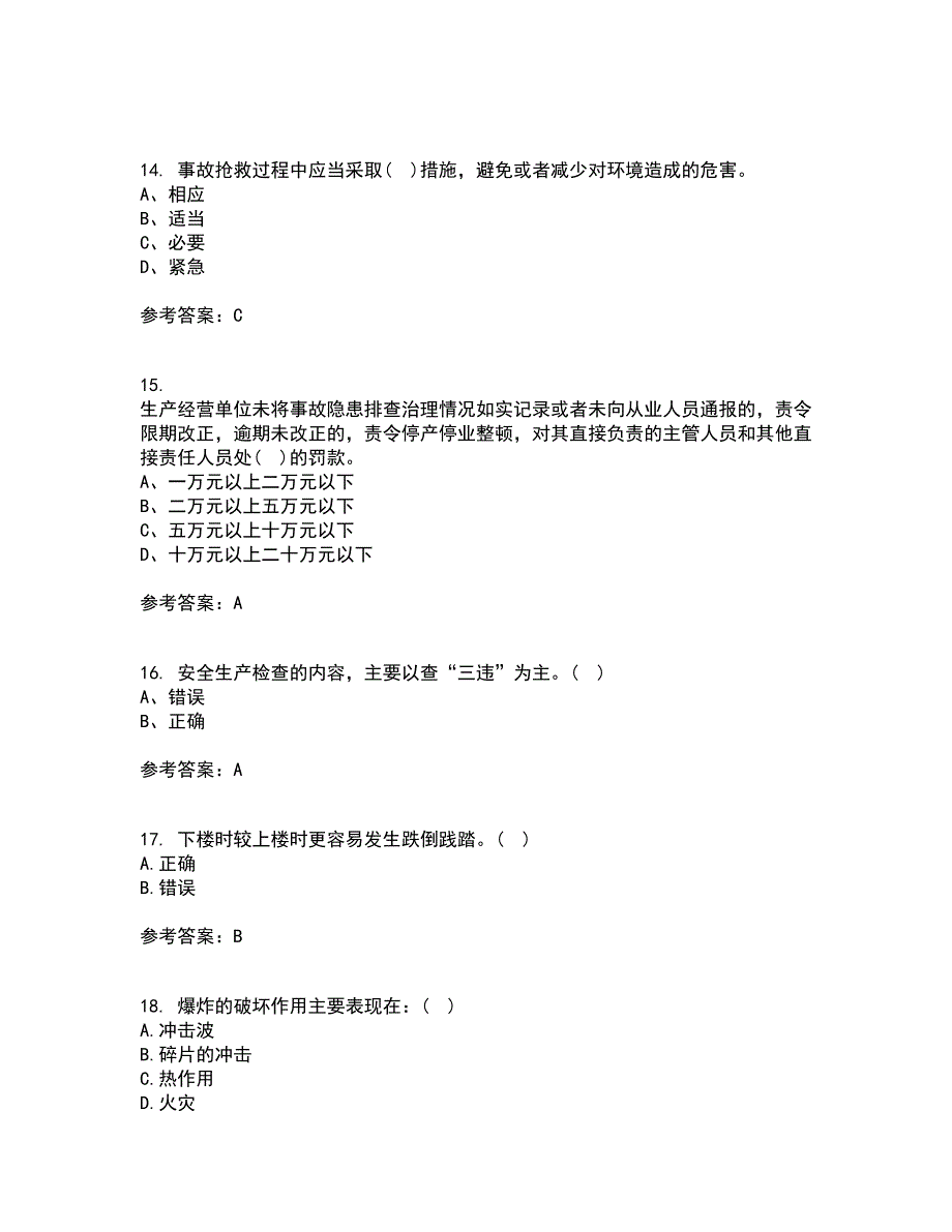 东北大学21春《安全原理》离线作业2参考答案85_第4页